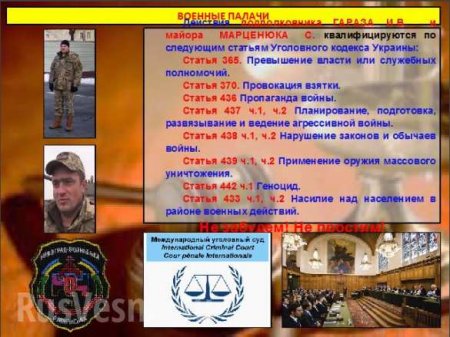 Военные преступники из Киева (ИНФОГРАФИКА)