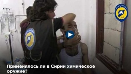 ВАЖНО: Кто применил химическое оружие в Сирии? — эксклюзив «Русской Весны» (ФОТО, ВИДЕО)