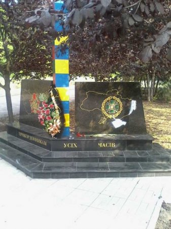 В соответствии с реальностью: На памятнике пограничникам в Николаеве вандалы «исключили» Крым и Донбасс