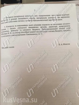 Мэр Днепропетровска Филатов поднял себе зарплату в 8 раз (ДОКУМЕНТ)