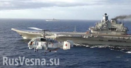 Российская авианосная ударная группа триумфально вошла в Средиземное море (ВИДЕО)