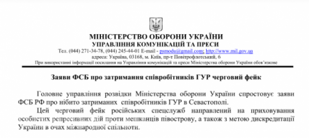 «Украинских диверсантов в Севастополе нет», — Минобороны Украины (ДОКУМЕНТ)
