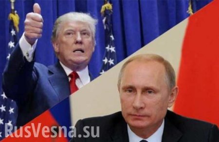 ВАЖНО: Путин и Трамп намерены нормализовать российско-американские отношения