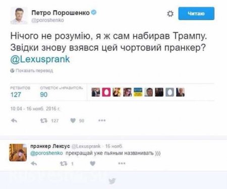 Пранкер Лексус подтвердил свой разговор с Порошенко