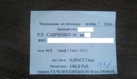 Жителям Донбасса пришли первые платежки за отопление (ФОТО)
