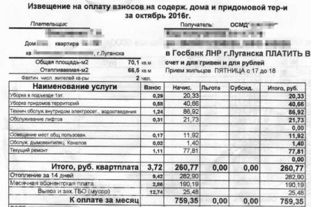 Жителям Донбасса пришли первые платежки за отопление (ФОТО)