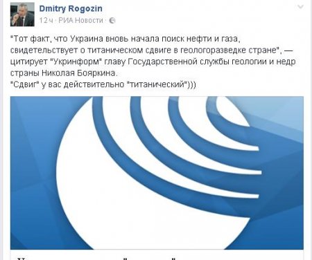 Рогозин оценил украинскую геологоразведку