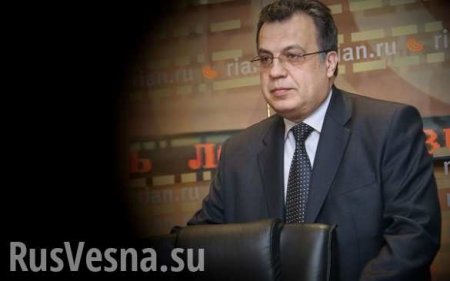 Убийство посла направлено против сближения России и Турции, — Евкуров