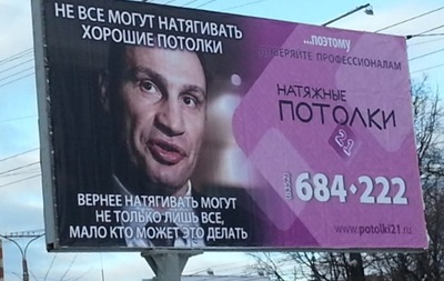 Шедевры рекламы: В Чебоксарах повесили баннер с Виталием Кличко