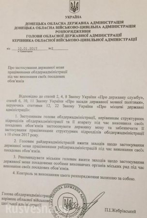 Глава оккупационной администрации «Донецкой области» потребовал от всех сотрудников перейти на украинский язык (ДОКУМЕНТ)