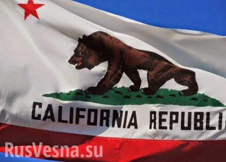 Развал США грозит начаться с Калифорнии