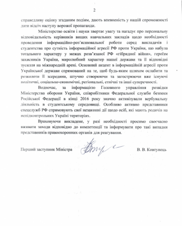Минобразования Украины предупредила ВУЗы о вербовке ФСБ украинских студентов (ДОКУМЕНТ)