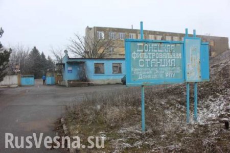 ВАЖНО: Донецкая фильтровальная станция обесточена в результате обстрелов