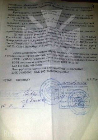 ВАЖНО: Ополченца депортируют на Украину по решению суда Санкт-Петербурга (ДОКУМЕНТ)