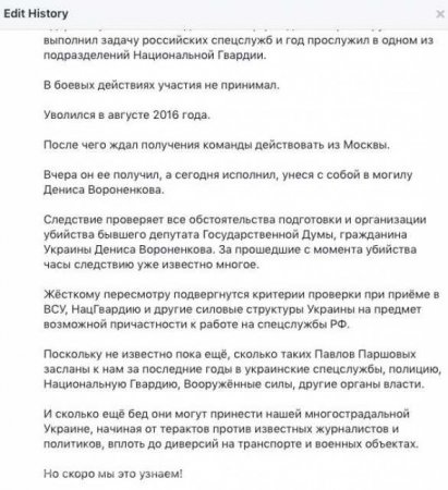 Геращенко пять раз переписывал биографию «российского диверсанта», убившего Вороненкова (СКРИНЫ)