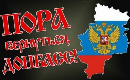 В Москве заявили о перспективе вхождения Донбасса в состав России