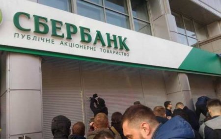 Сбербанк объявил о продаже украинской «дочки»