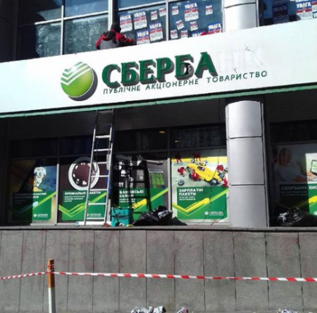 Опубликованы фото отделения «Сбербанка» в Киеве после снятия блокады