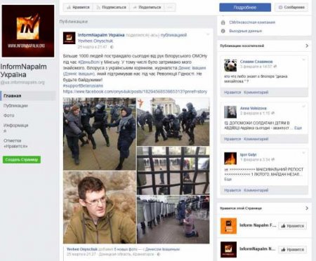 След украинских Сил спецопераций обнаружен в ходе беспорядков в Беларуси (ФОТО)