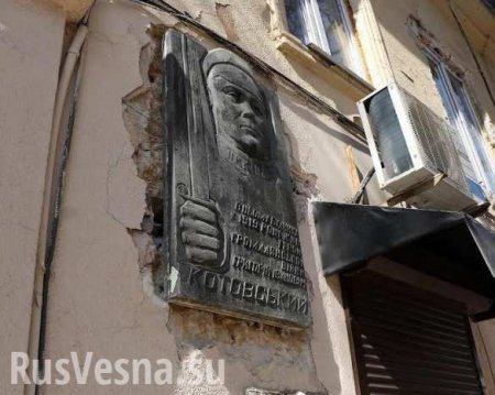В Одессе не смогли декоммунизировать памятную доску Котовскому (ФОТО)