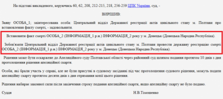 Зрада: украинский суд признал легитимность ДНР (ДОКУМЕНТ)