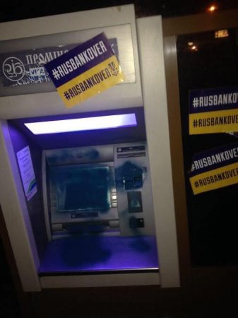 Полиция, как обычно, не вмешивалась: национал-радикалы угрожают вывести из строя все банкоматы «российских» банков на Украине