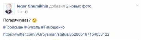 Премьер Украины написал в Твиттере пост о краже $100 млрд, а затем удалил его