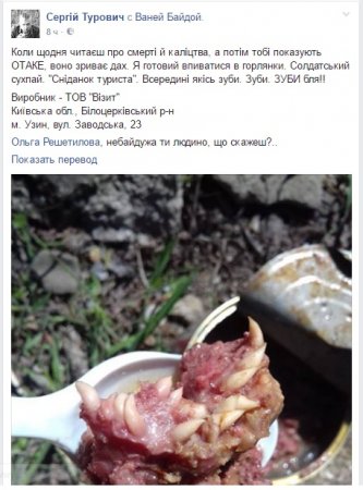 Скандал с зубами в сухпайке: появилась реакция Минобороны Украины
