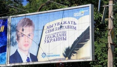 Украинский депутат Гончаренко «запутался» в языковых лозунгах