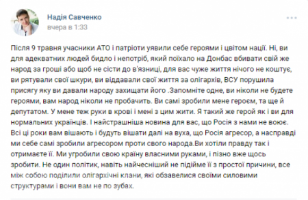 «Вы — быдло, отдающее жизни за олигархов», — Савченко якобы обратилась к «атошникам» и «патриотам»