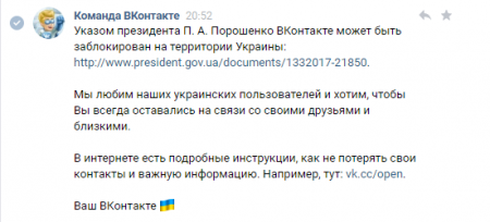 Вконтакте «с любовью» выслала инструкции по обходу указа Порошенко