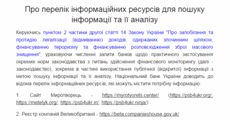 Украинские банки будут проверять клиентов с помощью сайта «Миротворец»
