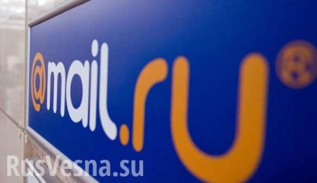 Mail.ru уходит с Украины