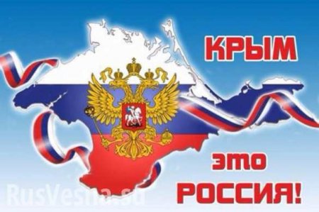 Скоро признание Крыма российским не будут считать оговоркой, — сенатор