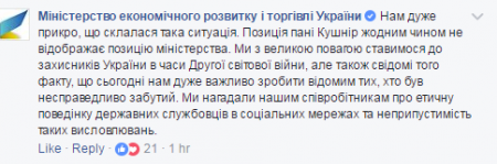 В Кабмине Украины обсуждают сотрудницу, которая в Facebook выступила против проспекта Шухевича