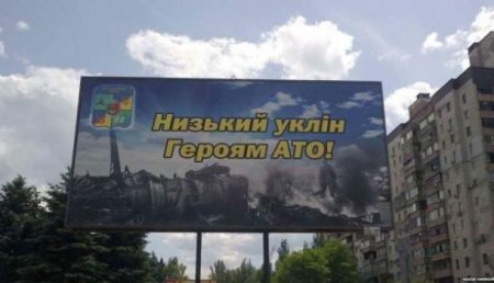 В Кривом Роге требуют снять билборд с изображением сбитого украинского Ил-76