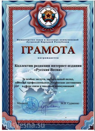 Министр связи ЛНР наградил «Русскую Весну» (ФОТО)