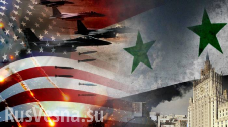 МИД РФ пообещал, что США ответят в случае нападения на Сирию