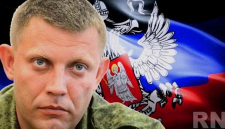Александр Захарченко не видит Донбасса в составе Украины: «мосты сожжены и взорваны»