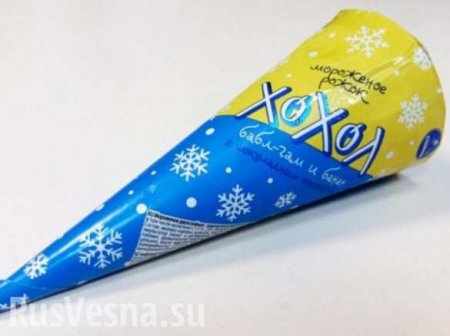 В Красноярске выпустили желто-голубое мороженое «Хохол» (ФОТО)