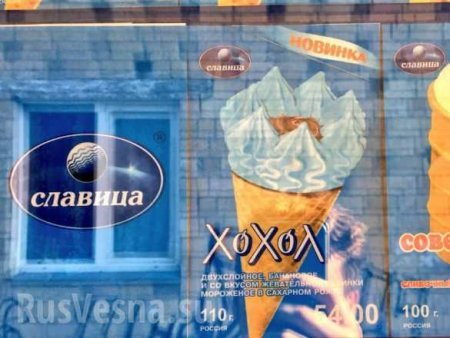 В Красноярске выпустили желто-голубое мороженое «Хохол» (ФОТО)