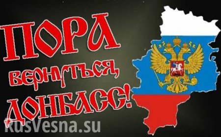 ДНР и ЛНР скоро войдут в состав России, — донецкий депутат