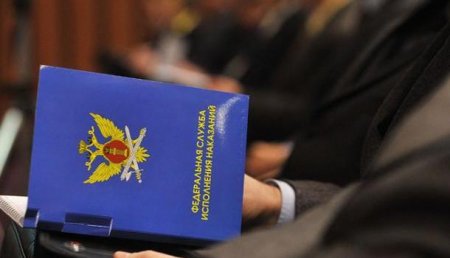 Счетная палата заподозрила ФСИН в неэффективном использовании 15 миллиардов рублей
