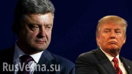 Трамп назвал Порошенко своим личным врагом, — соратник Саакашвили