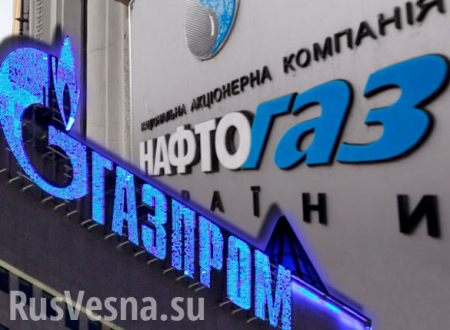 «Нафтогаз» намерен увеличить исковые требования к «Газпрому»