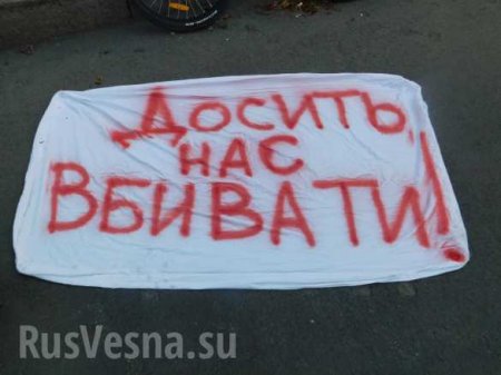 «Я хочу жить!» — в Днепропетровске велосипедисты легли на дорогу (ФОТО)