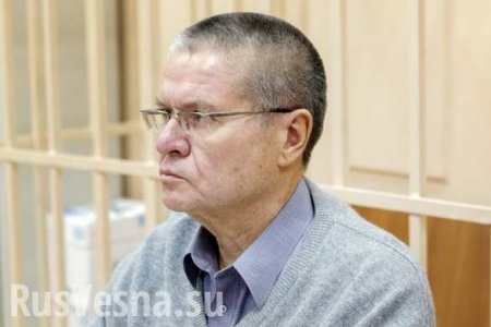 Улюкаев заявил: в отношении него устроили провокацию взятки