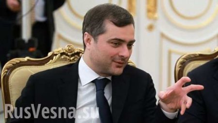ВАЖНО: Сурков рассказал о встрече со спецпредставителем США по Украине