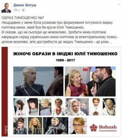 Тимошенко решила стать «Матерью драконов» (ФОТО)