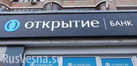 Банк России впервые приступил к спасению системно значимого банка